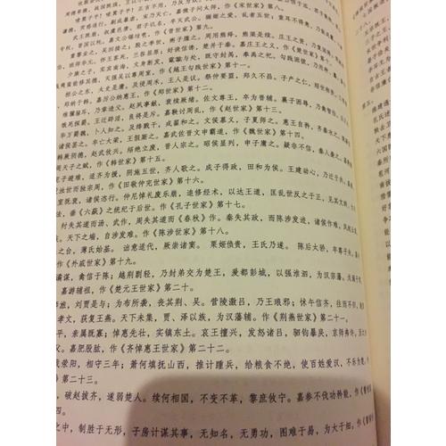 史记·世说新语