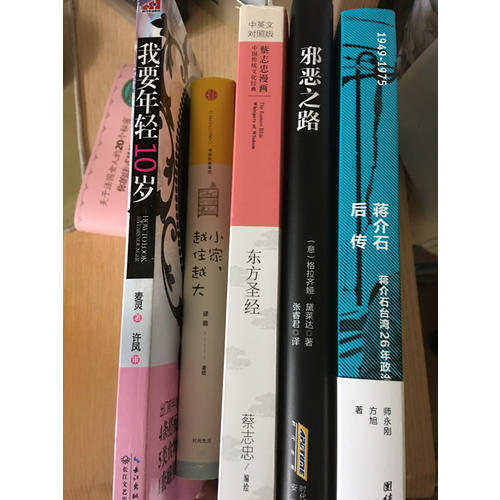 蔡志忠国学漫画中英文对照版：东方圣经