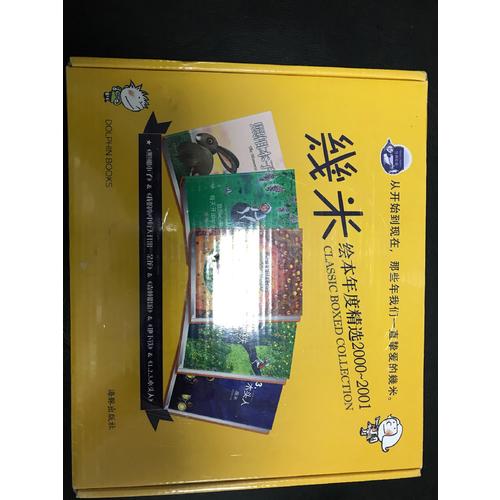 幾米绘本年度精选2000-2001（共5册）