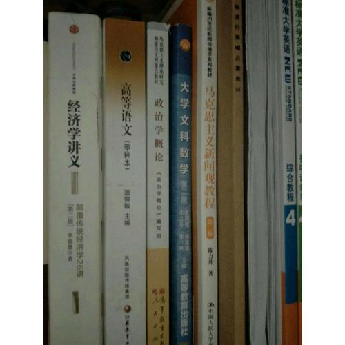 马克思主义新闻观教程（第二版）