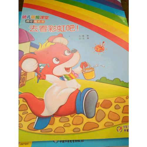 幼儿画报课堂—秋