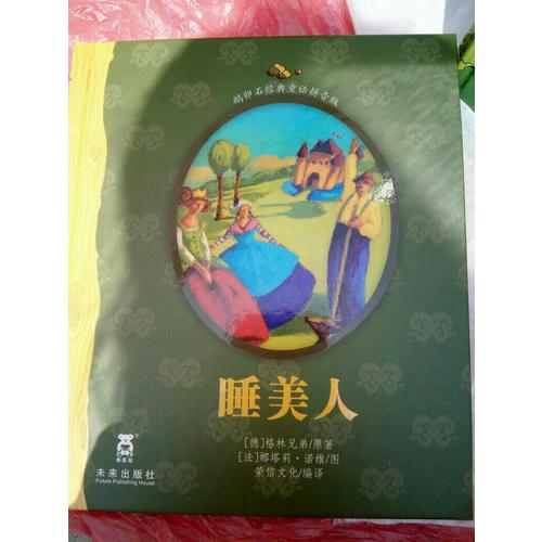 鹅卵石经典童话拼音版(共8册)(精)