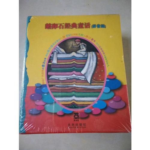 鹅卵石经典童话拼音版(共8册)(精)