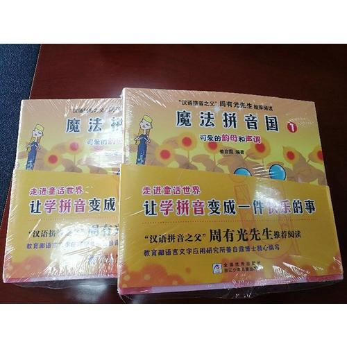 魔法拼音国（共7册）