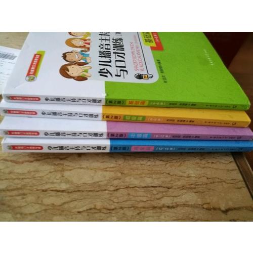 少儿播音主持与口才训练·初级篇（第2版）