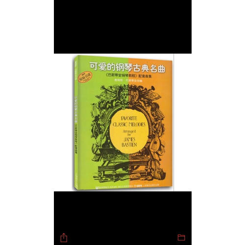 巴斯蒂安钢琴教程(2)(共5册)（原版引进）