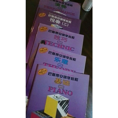 巴斯蒂安钢琴教程(2)(共5册)（原版引进）