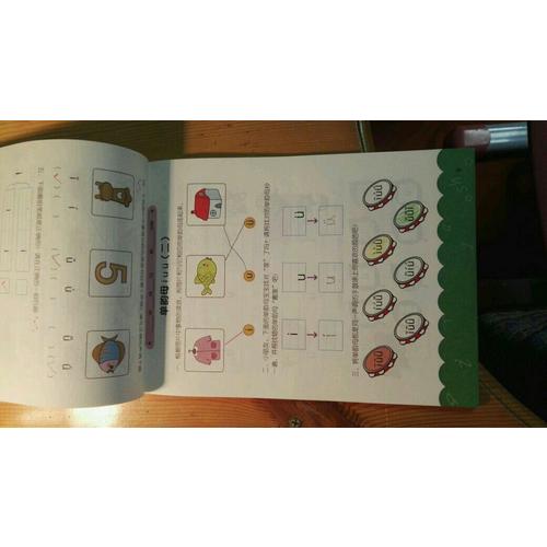 幼小衔接一日一练 拼音2