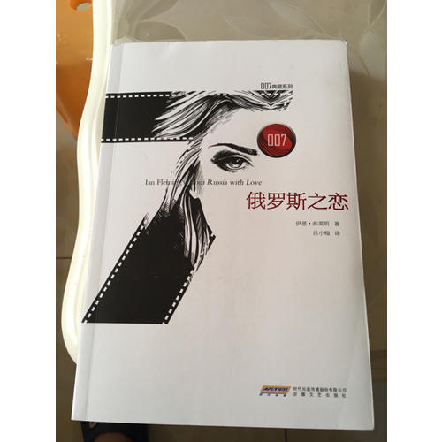 007典藏系列之俄罗斯之恋