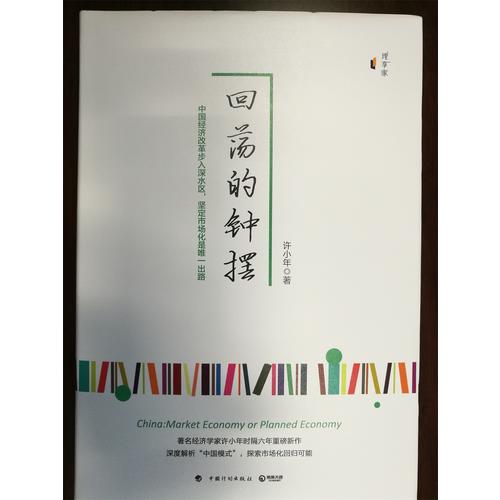 回荡的钟摆