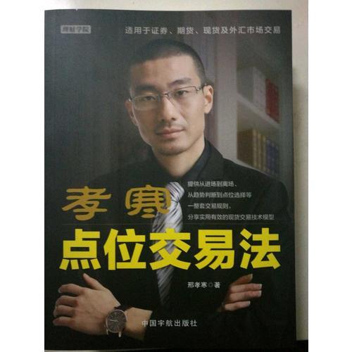 孝寒点位交易法