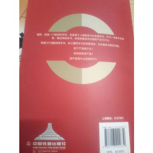 从零开始学理财（实操案例全新版）