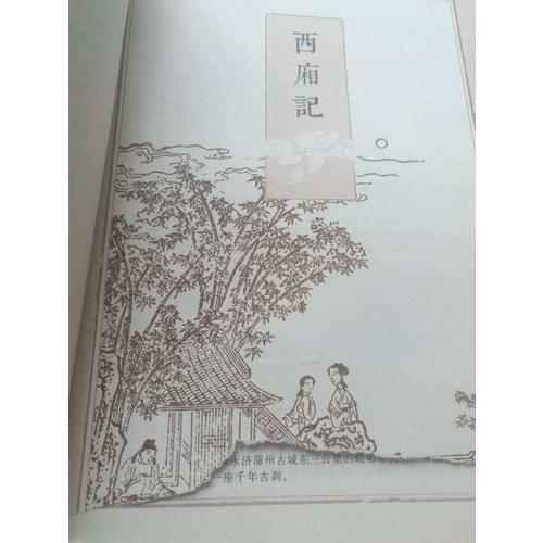 家藏四库系列：西厢记·牡丹亭