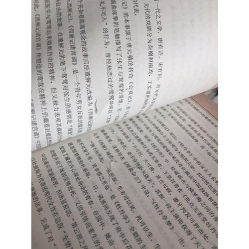 家藏四库系列：西厢记·牡丹亭