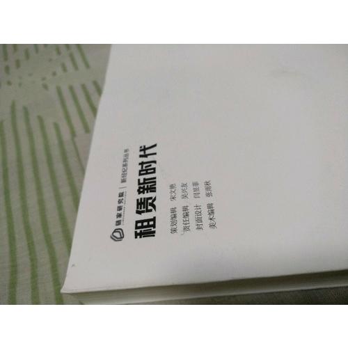 租赁新时代