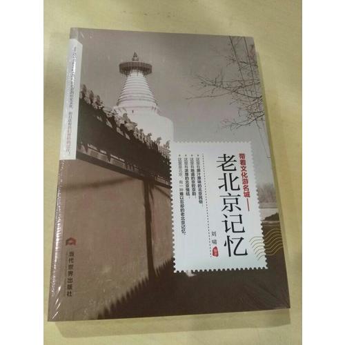老北京记忆