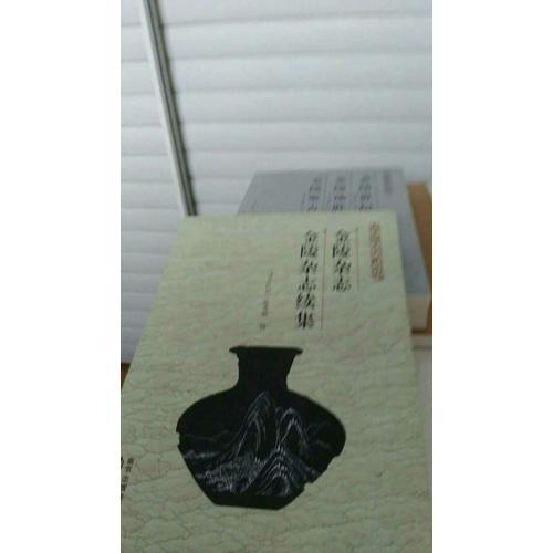 金陵世纪、金陵选胜、金陵览古