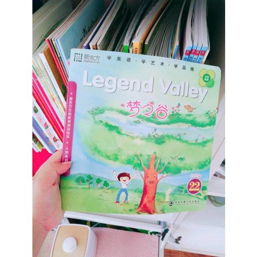 新东方生命教育美语绘本22．人地系列：梦之谷