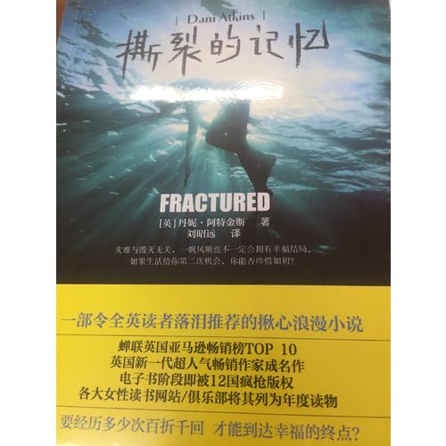 撕裂的记忆