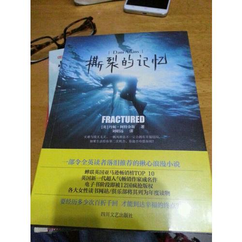 撕裂的记忆