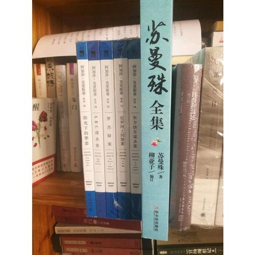 大侦探波洛精选集（共5册）