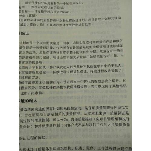 信息系统项目管理师教程（第2版）