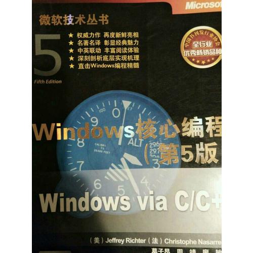 windwos 核心编程·第五版