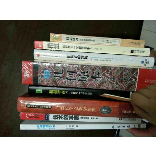 社会物理学引论