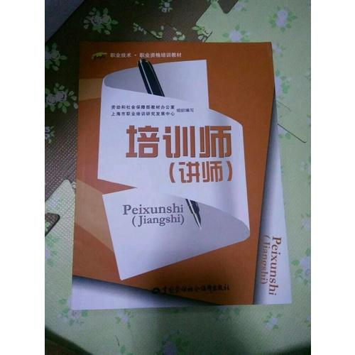 培训师（讲师）