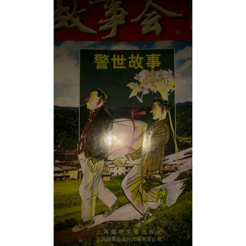 2017故事会合订本92期