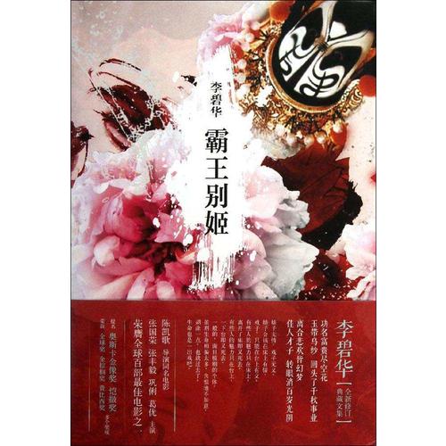 李碧华经典小说集