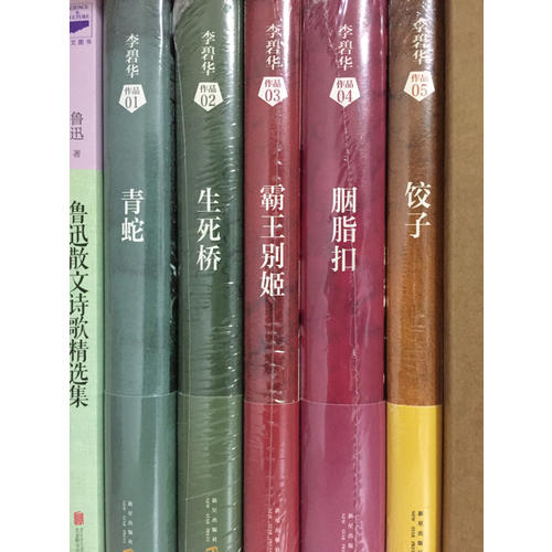 李碧华经典小说集