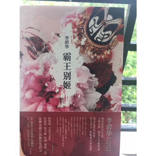 李碧华经典小说集