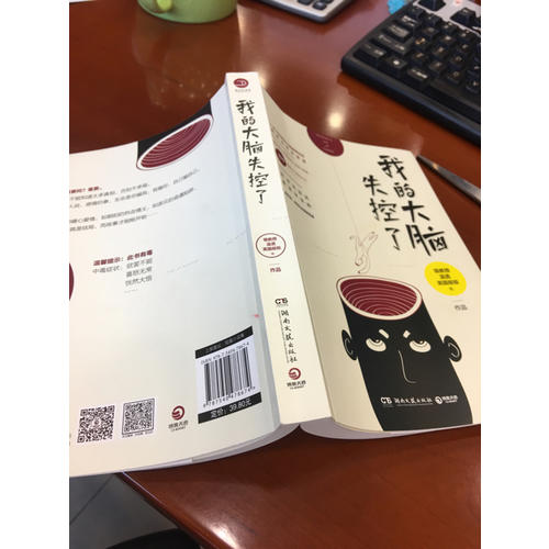 我的大脑失控了