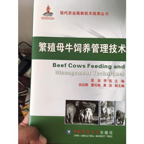 繁殖母牛饲养管理技术