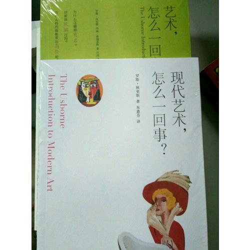 现代艺术，怎么一回事？