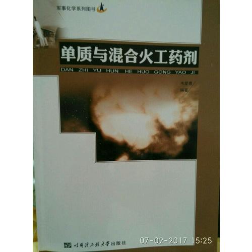单质与混合火工药剂