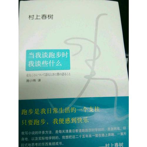 当我谈跑步时，我谈些什么（2015典藏版）
