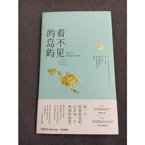 看不见的岛屿