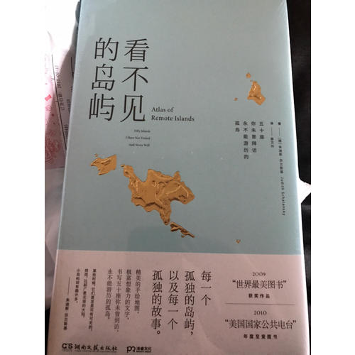 看不见的岛屿