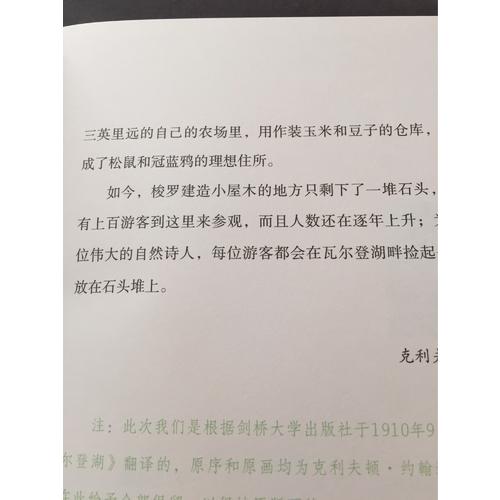 瓦尔登湖(彩色珍藏本)