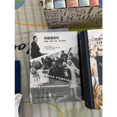 双面蓬皮杜：1928—1974书信笔记和照片