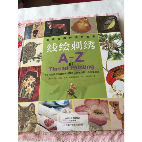 刺绣经典针法与图案.线绘刺绣