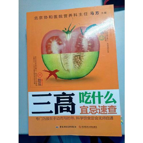 三高吃什么宜忌速查