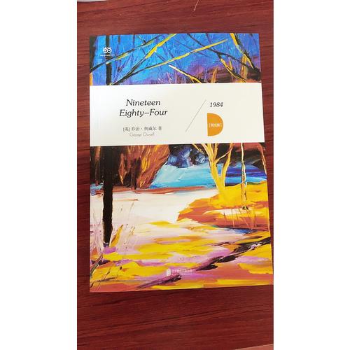 1984（英文版）