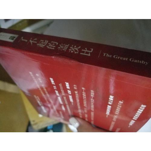 了不起的盖茨比（英汉对照注释版）