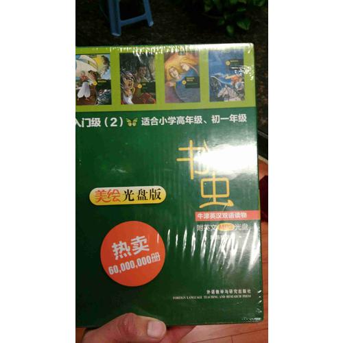 书虫·牛津英汉双语读物入门级(2)(小学高年级.初一)