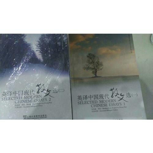 英译中国现代散文选（二）