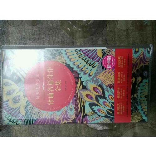 每天读点英文 背诵名篇佳作全集