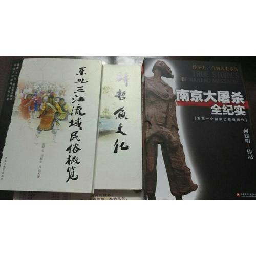 东北三江流域民俗概览